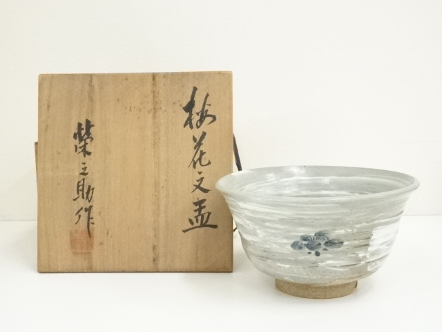 道具 ] - 道具 京焼 河合栄之助造 梅花文茶碗（共箱） | ネット